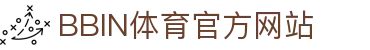 体育投注-BBIN体育-BBIN体育|BBIN体育官方网站